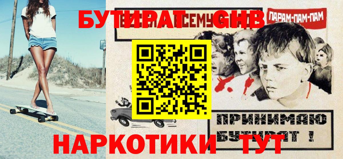Сургут  БУТИРАТ вода  Вход с VPN 