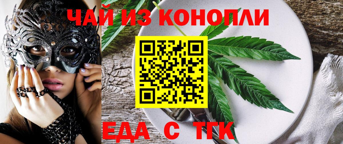 Сургут  Еда ТГК конопля  Вход с VPN 