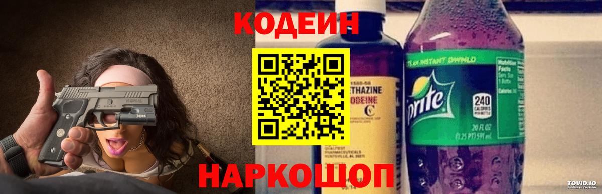 Кодеиновый сироп Lean Purple Drank Сургут