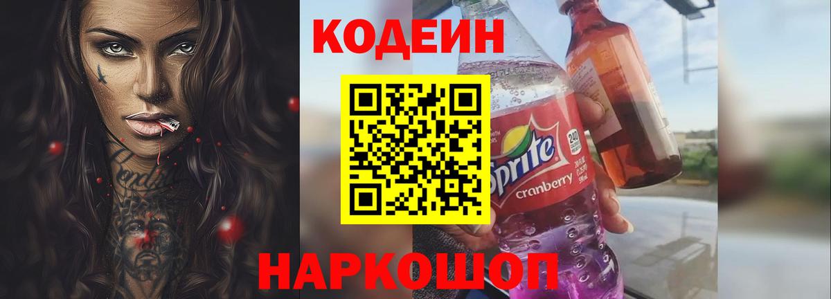 Кодеиновый сироп Lean напиток Lean (лин)  Вход с VPN  Сургут  Кодеиновый сироп Lean Purple Drank 