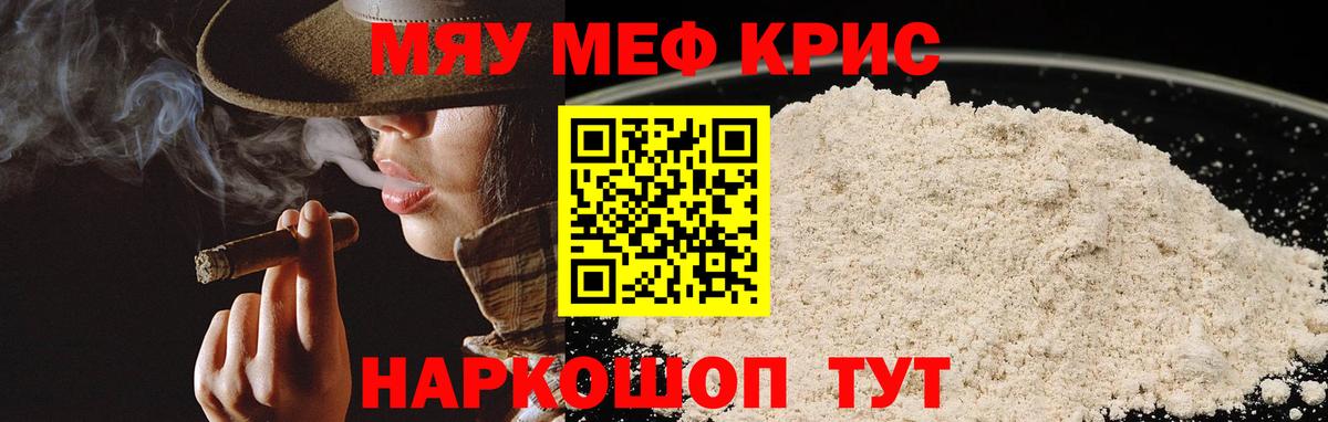 Мефедрон  Сургут