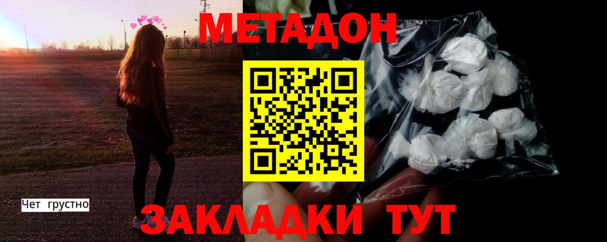 МЕТАДОН мёд  Вход с VPN  Сургут 